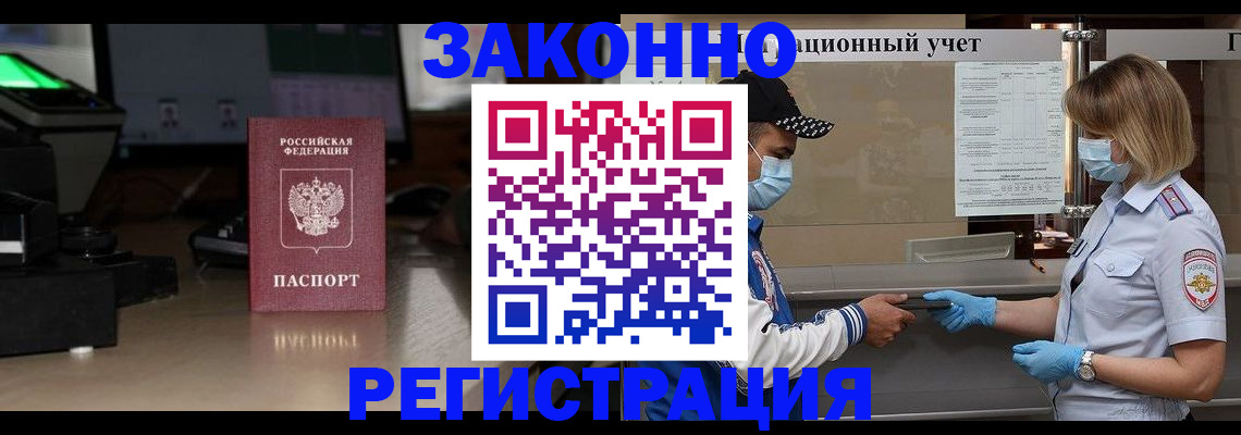 прописка штамп в Шарье