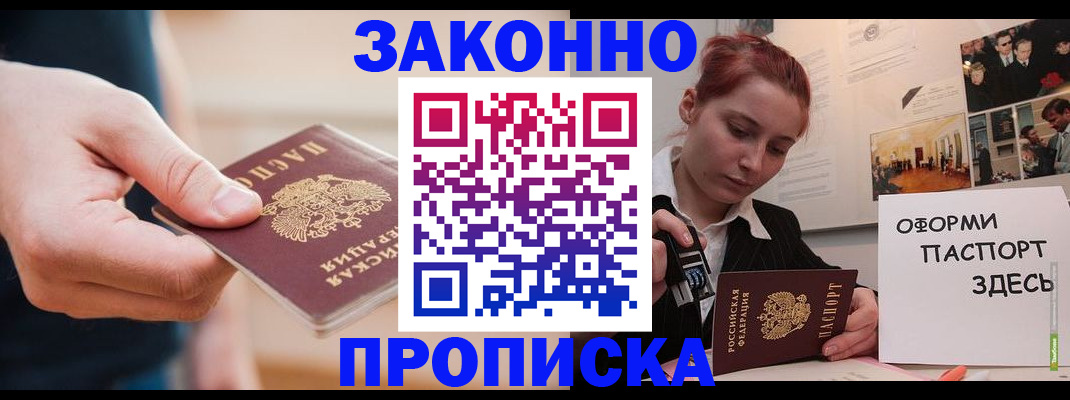 временная регистрация для школы в Шарье